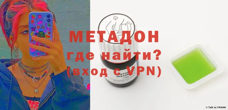 Метадон methadone  Медынь 